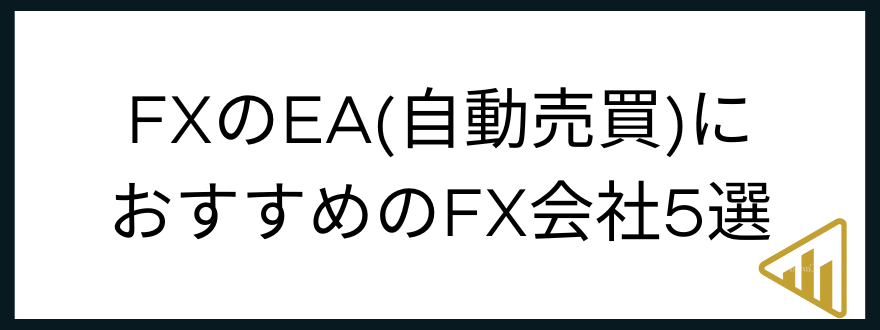 fx_EA