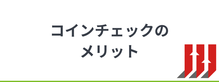 コインチェック _評判