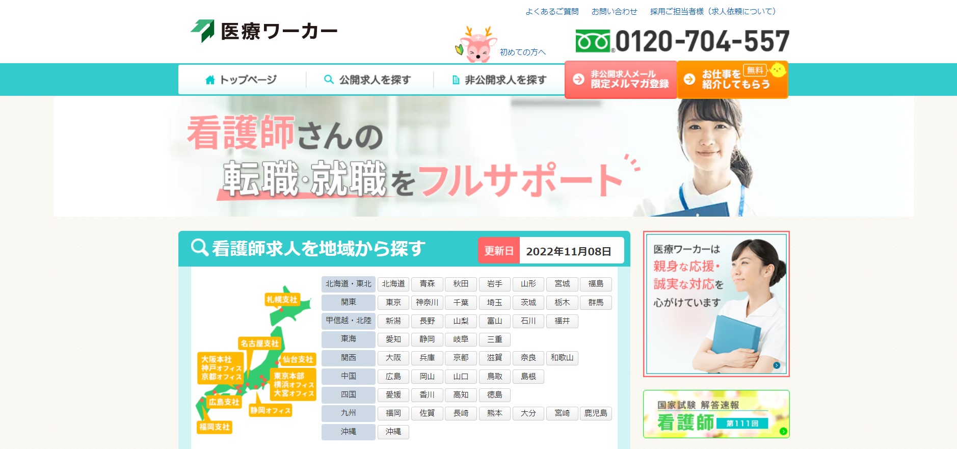 医療ワーカー_評判