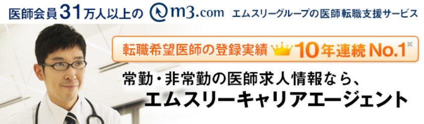 医師転職サイト
