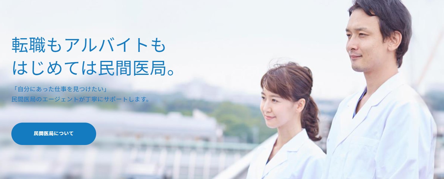 転職サイトおすすめ医師転職サイト