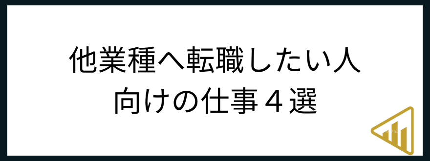 看護師違う仕事