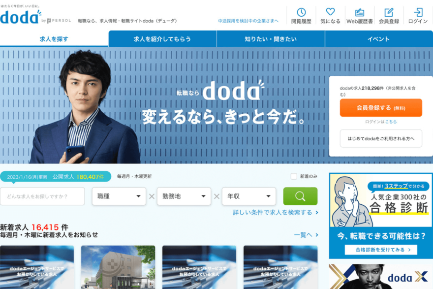 手取り20万円doda