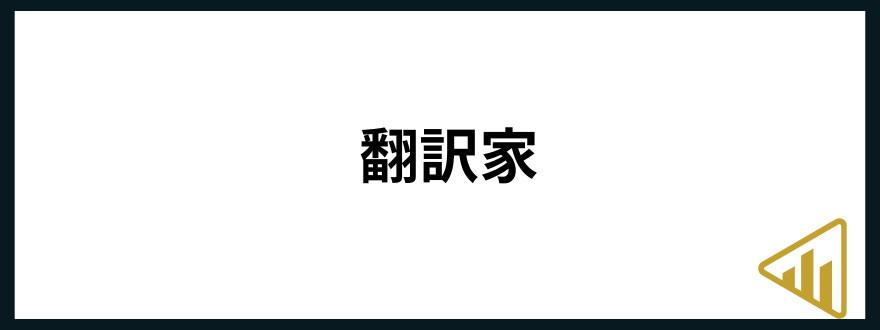 人と関わらない仕事