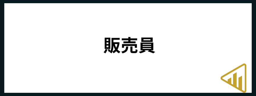 手取り16万