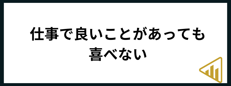 仕事が向いてない