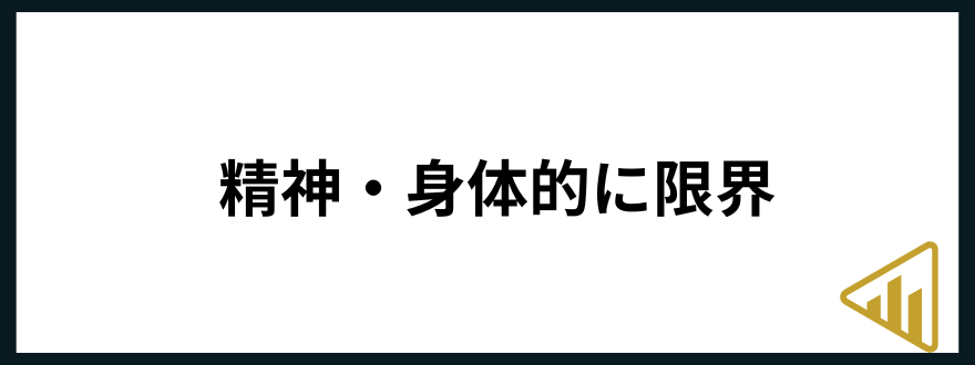 仕事が向いてない