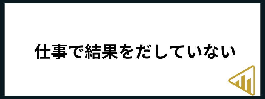 仕事が向いてない