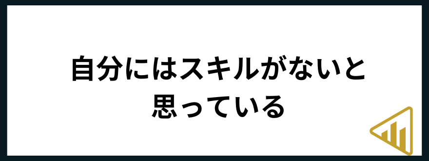 仕事が向いてない