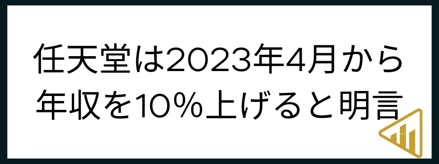 任天堂年収