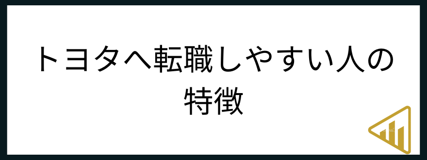 トヨタ年収