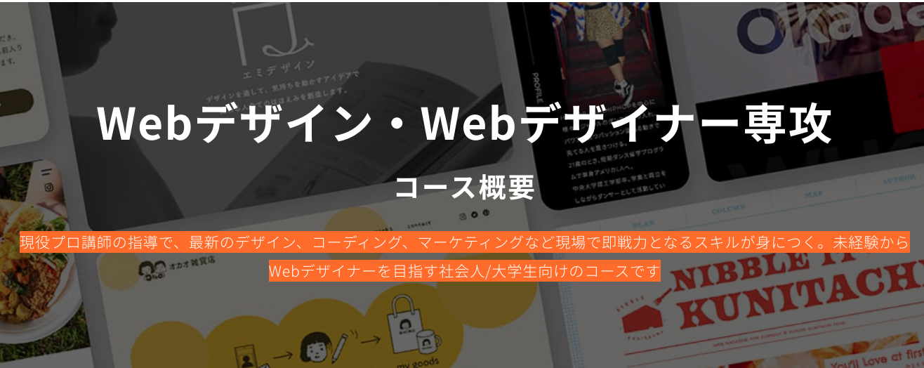 webデザインスクール_おすすめ