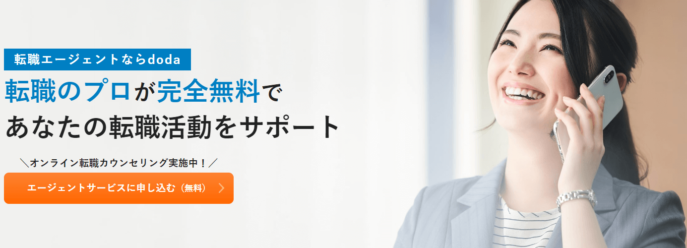 30代年収dodaエージェント