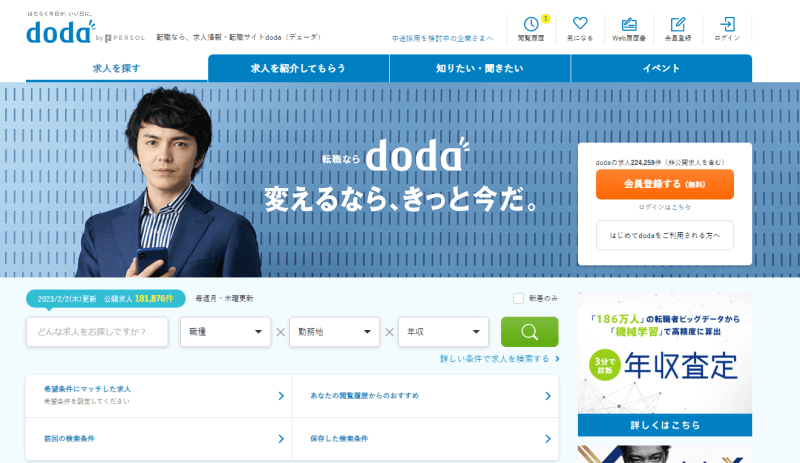 手取り15万doda（デューダ）