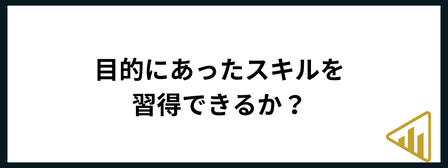 webデザインスクール_おすすめ