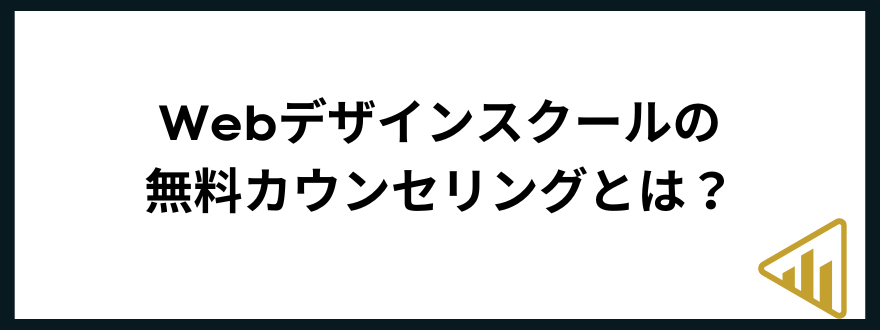 webデザインスクール_おすすめ