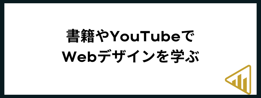 webデザインスクール_おすすめ