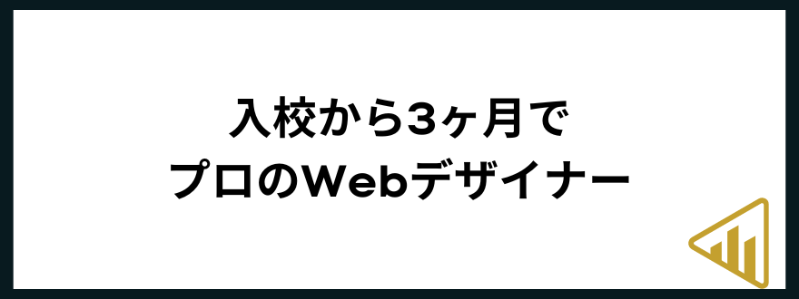 webデザインスクール_おすすめ