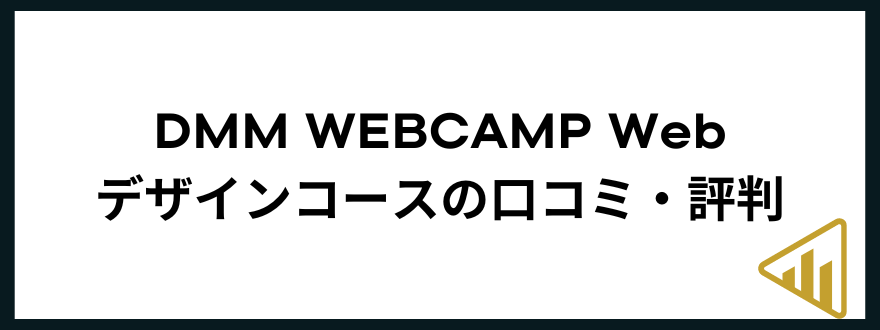 webデザインスクール_おすすめ