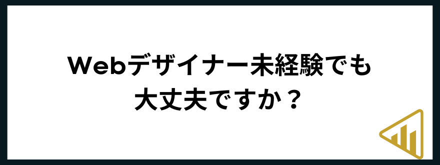 webデザインスクール_おすすめ