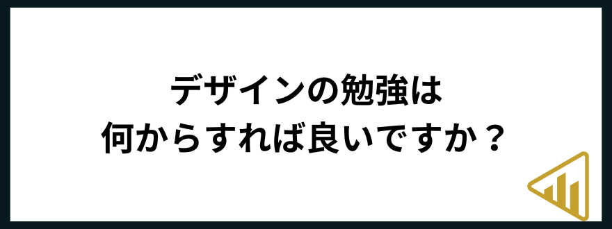 webデザインスクール_おすすめ