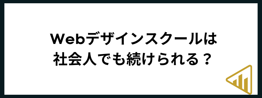 webデザインスクール_おすすめ