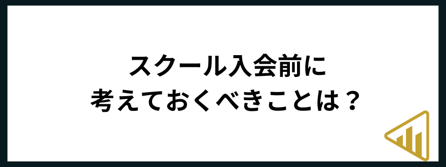 webデザインスクール_おすすめ