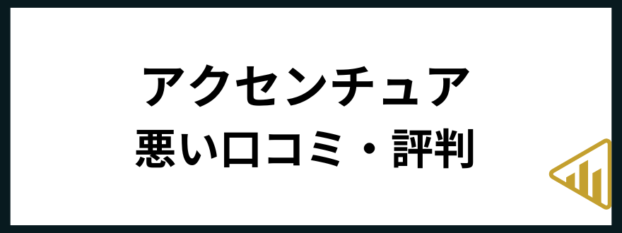 アクセンチュア年収