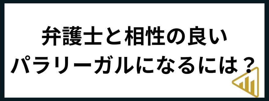 パラリーガル年収