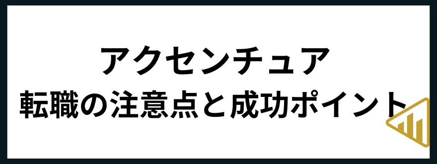 アクセンチュア年収