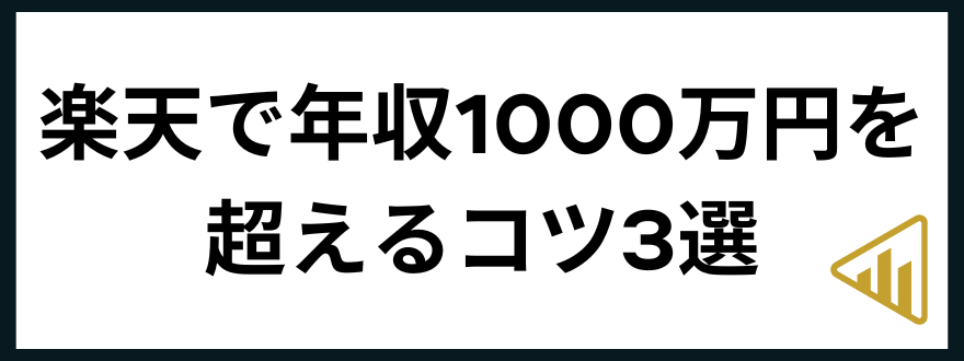 楽天_転職