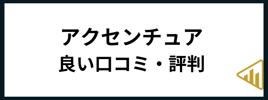 アクセンチュア年収