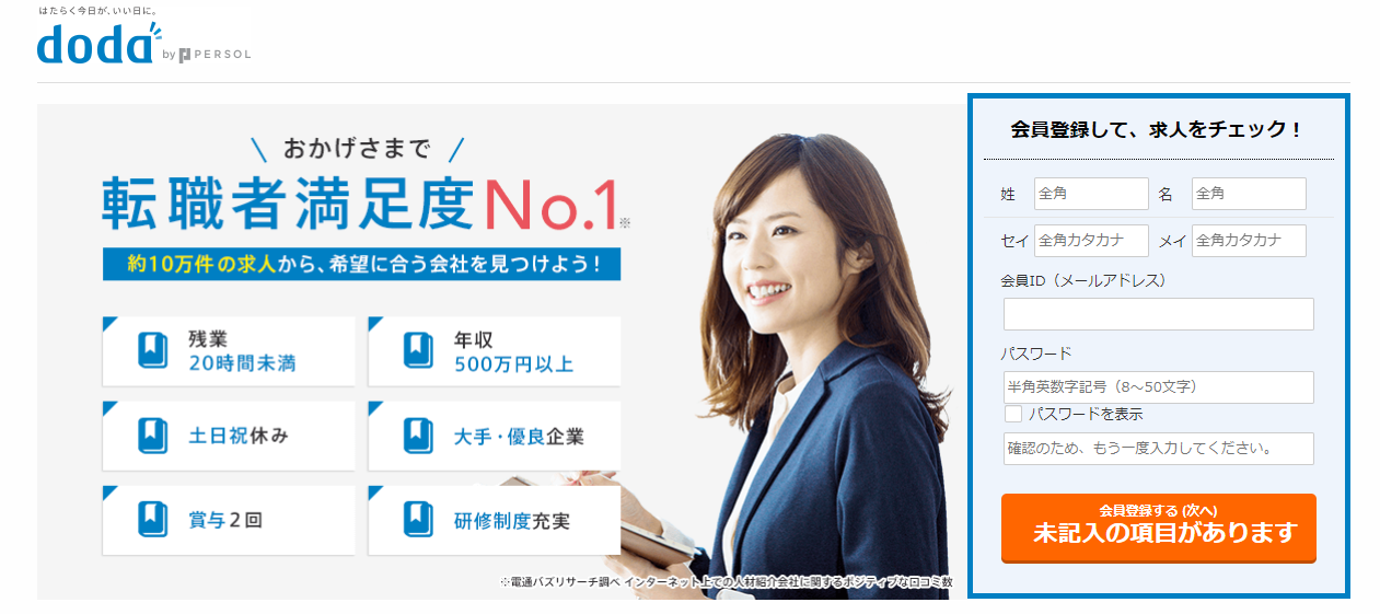 ゴールドマンサックス転職