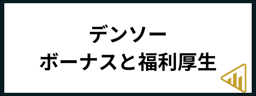 デンソー転職