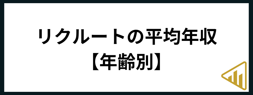 リクルート転職