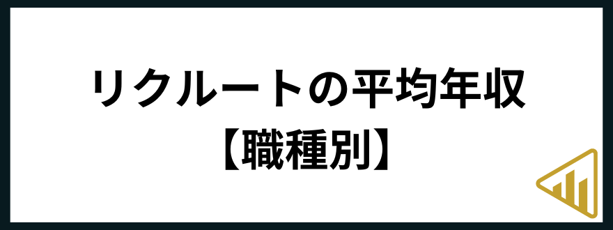 リクルート転職