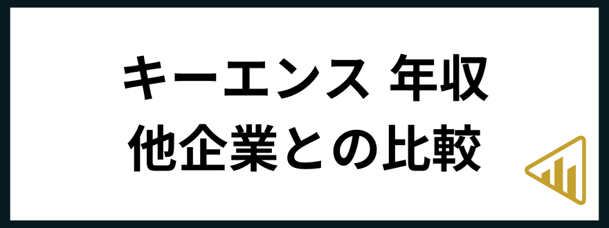 キーエンスやめとけ