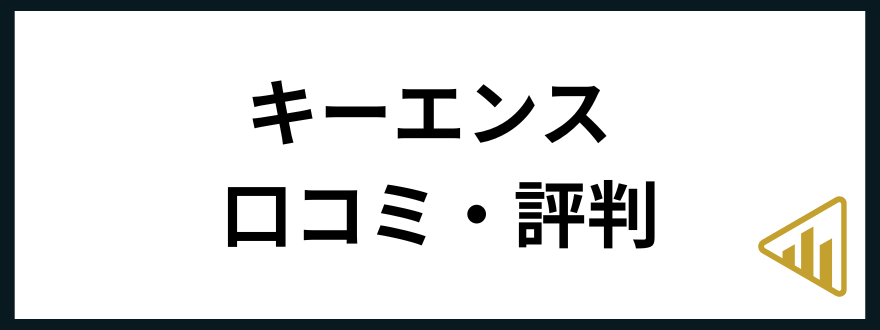 キーエンスやめとけ