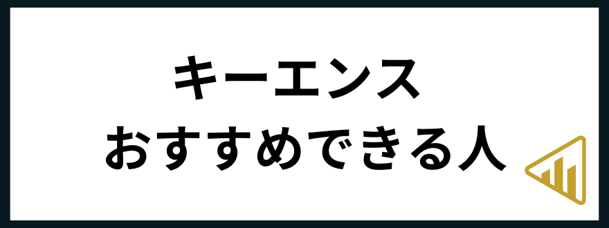 キーエンスやめとけ