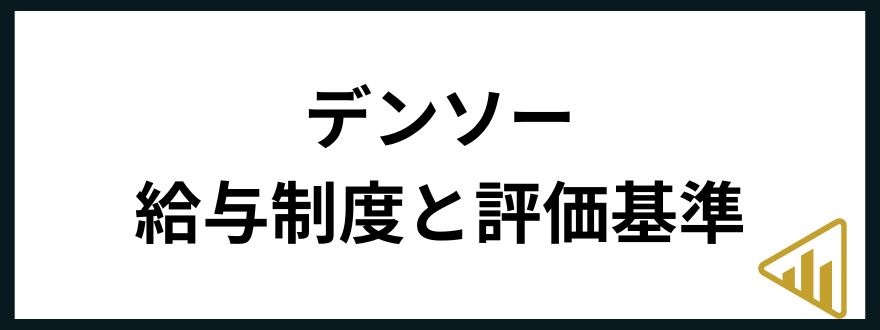 デンソー転職