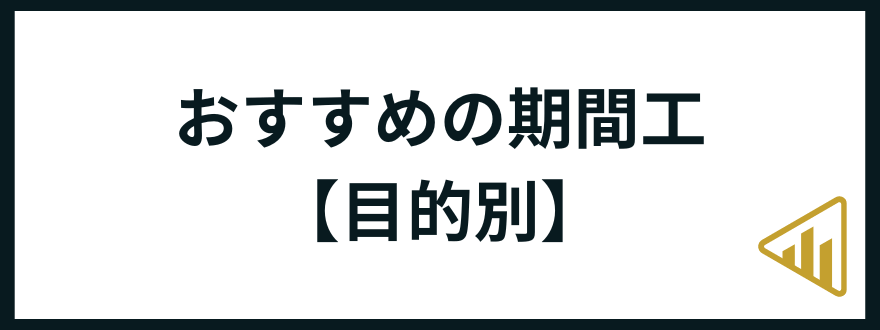 期間工おすすめ