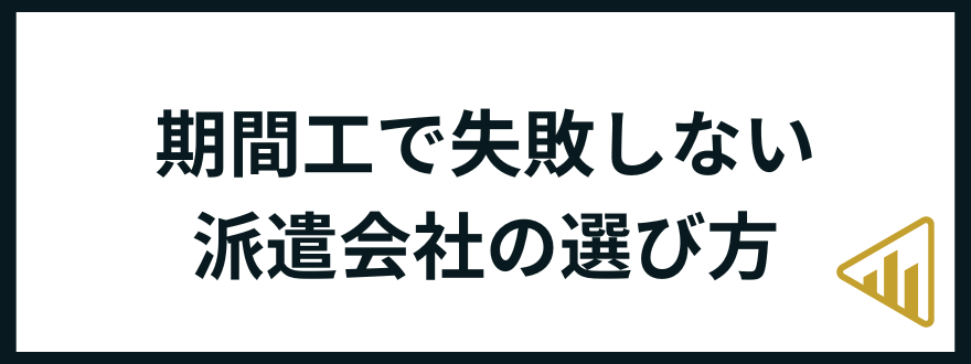 期間工おすすめ