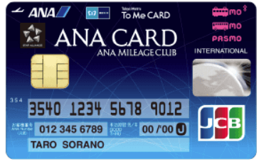 クレジットカード最強の2枚_ANA To Me CARD PASMO JCB
